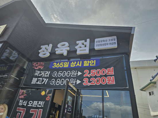 1++ 만 고성 정성 한우 판매장 개장