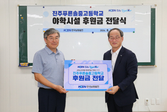 한국남동발전, 진주 푸른솔중고 야학시설 지원