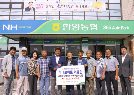 함양농협, 조합원들에게 하나로마트 이용권 공급