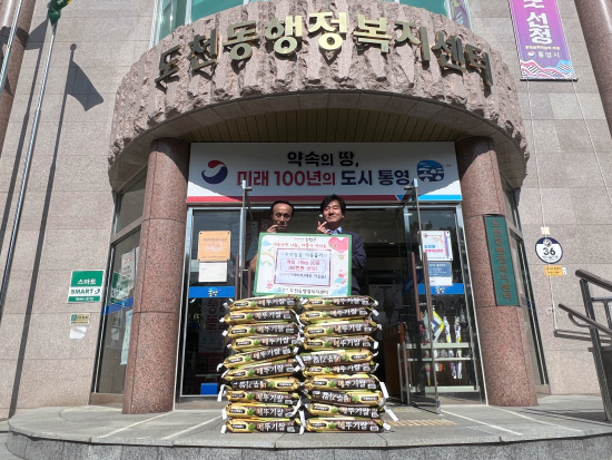 통영시 일신마트유통, 이웃돕기 백미 기탁