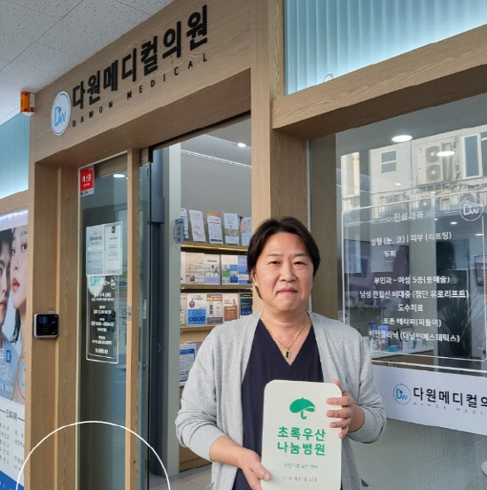 초록우산, 창원 다원메디컬의원에 나눔병원 현판 전달