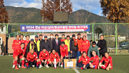 경남 여성·실버·황금부 클럽 한마음 축구대회 성료