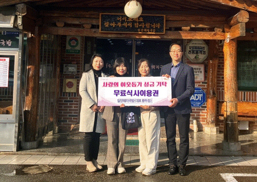 김해 활천동 밀양돼지국밥 무료 식사권 기탁