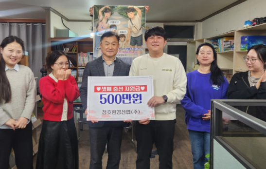 청호환경산업, 의령지역 기업 최초 출산축하금 지원