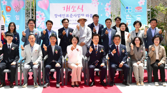 자회사형 장애인표준사업장 ㈜라봄 개소식 개최