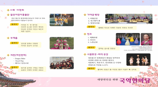 합천군 문화소외지역 찾아가는 국악한마당 개최