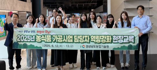 경남도농업기술원, 지역 농산물 가공 교육 실시