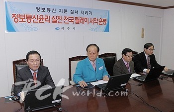 정보통신윤리 실천 전국 릴레이 서약운동