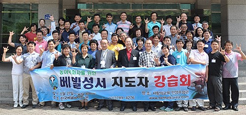 2013 하계 베델성서 지도자강습회