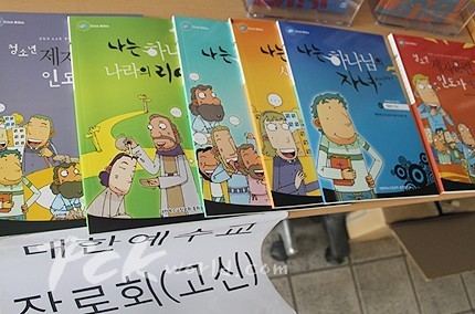 교단 연합, 교재 개발 예외 아니다