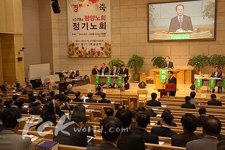 평양노회 제179회 정기노회