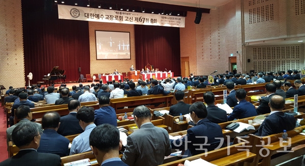 대한예수교장로회 고신 제67회 총회 개최
