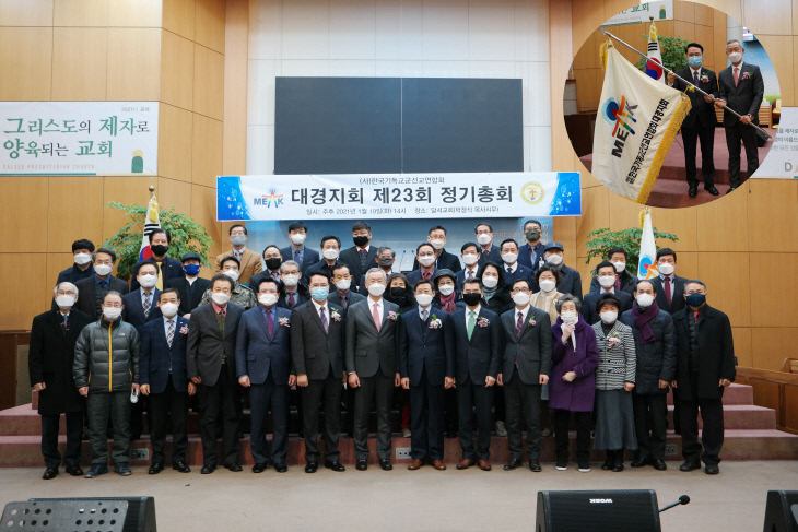 (사)한국기독교군선교연합회 대경지회 제23회 정기총회 개최