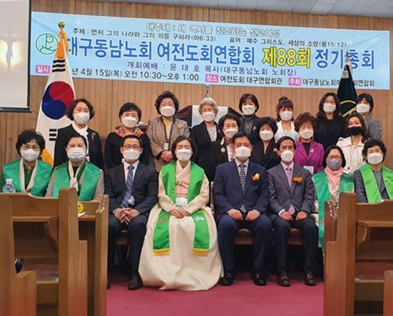 대구동남노회 여전도회연합회, 제88회 정기총회 개최