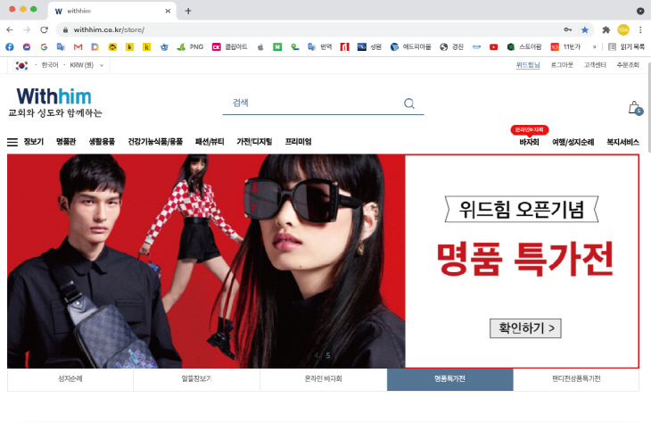 필요한 물건 구매하면 선교헌금으로, 위드힘이면 가능