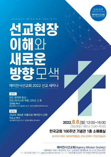 에이전시선교회 선교세미나 개최