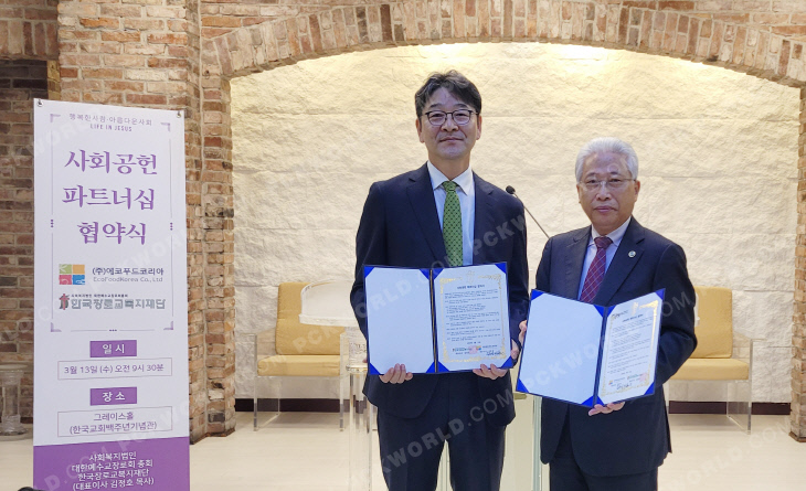 장로교복지재단, (주)에코푸드코리아와 손잡고 취약계층 지원