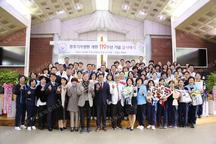 광주기독병원, 개원 119주년 기념 감사예식