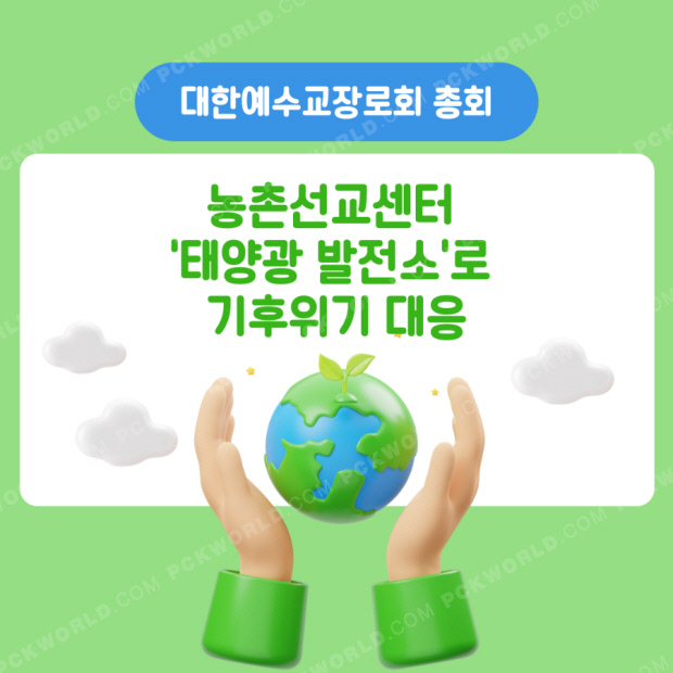 기후위기 대안 태양광 발전소