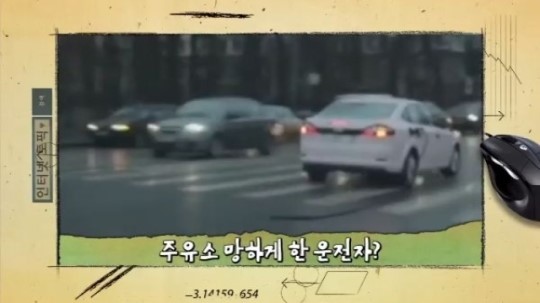 [굿모닝!/인터넷 토픽]주유소 망하게 한 운전자?