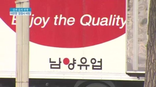 [종합뉴스]갑과 을의 전쟁…남양유업, 폭언 이어 ‘경쟁사 비방’까지