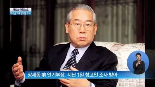 [아침뉴스]‘5공 실세’ 장세동, 전두환 비자금 관련 조사 받아