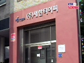 위조성적서 새한티이피 원전프로젝트 23건 수행
