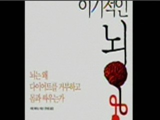 [북카페] 뇌의 특권, 이기적인 뇌