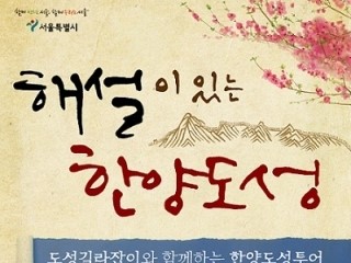 ‘서울 도보여행’ 3~12월 한양도성 무료 투어 진행