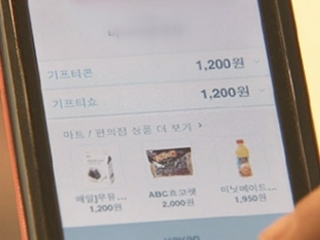 모바일 상품권, 유효기간 지나도 90％ 환불