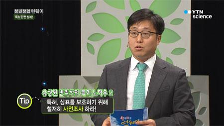 런웨이 128회 특허 완전 정복! (유성원 변리사)