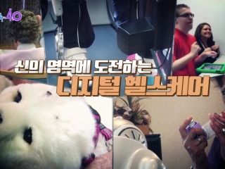 암을 정복 가능하게 만들다?! 신의 영역에 도전하는 디지털 헬스케어