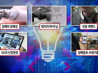 사람에게도 자연에도 백해무익한 담배
