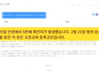 서울 소망교회 신도, 코로나19 확진 판정