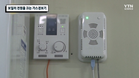 보일러 전원을 끄는 가스경보기