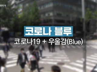 맑은 공기, 숨 편한 대한민국 56회