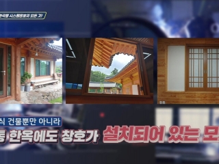 한국형 시스템창호의 모든 것