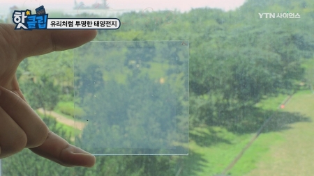 유리처럼 투명한 태양전지