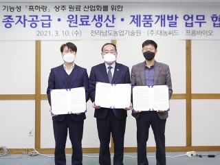프롬바이오, 국내산 원료 개발 업무협약 체결