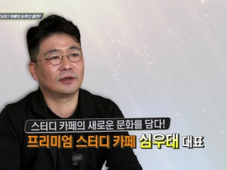 스터디 카페의 눈부신 발전!