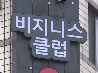 대구시 내일부터 유흥주점·노래연습장 집합금지