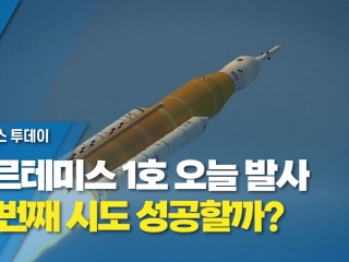아르테미스 2 발사 성공 관련자료 3