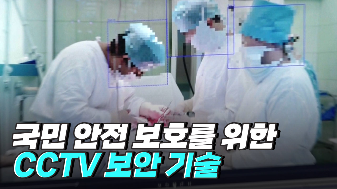 도심을 지키고 권익을 보호하는 CCTV 보안 기술
