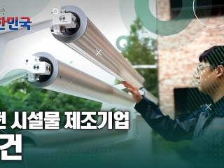 함께 뛰는 대한민국 – 예건