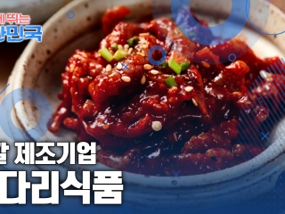 함께 뛰는 대한민국 – 굴다리식품