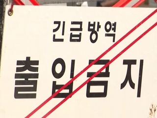 농식품부 영암 구제역, 농가 백신접종 소홀로 발생