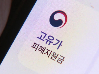 오늘부터 고유가 지원금 2차 지급..."최대 25만 원"