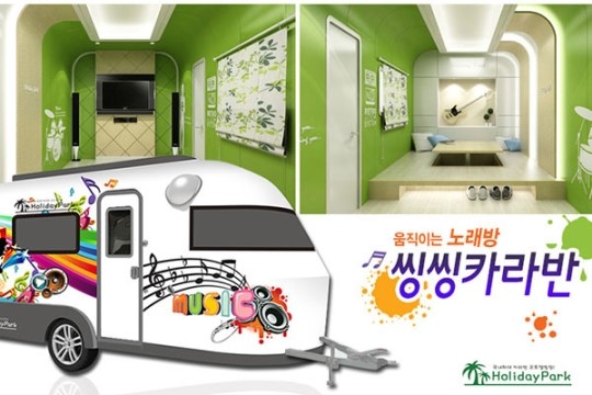 홀리데이파크, 카라반 노래방 씽씽카 출시
