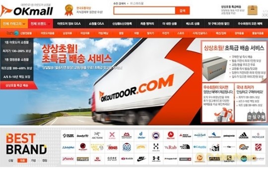 오케이아웃도어, 오케이몰로 바꾸고 유통시장 진출