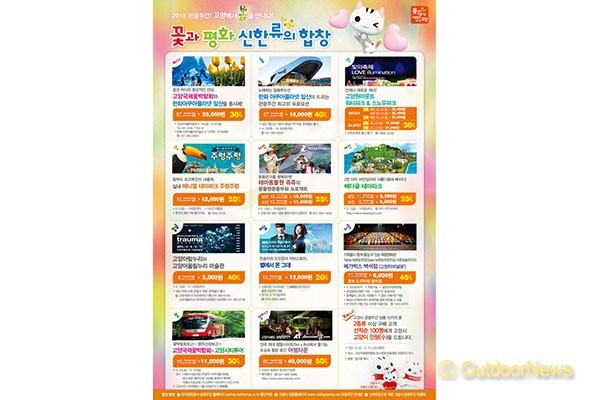 고양시, 관광주관 특별할인상품 선보인다